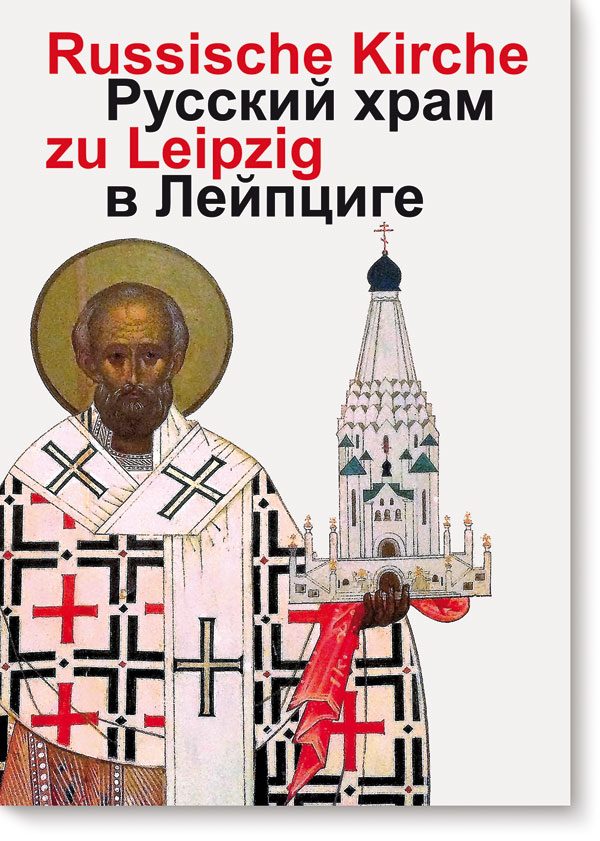 Russische Kirche zu Leipzig